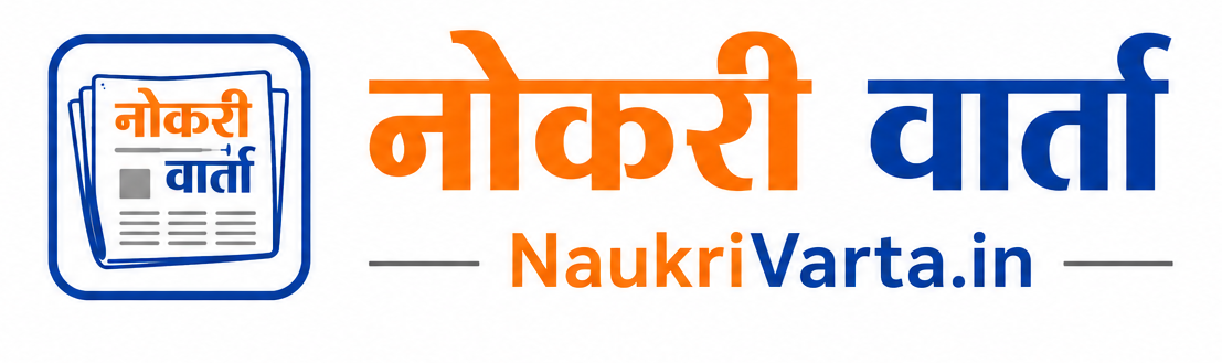 Naukri Varta | नोकरी वार्ता | Latest Government Jobs
