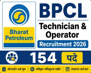 BPCL Technician & Operator Recruitment 2026 – 154 पदांसाठी ऑनलाइन अर्ज सुरू