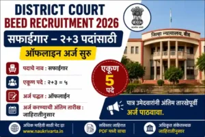 District Court Beed Recruitment 2026 – सफाईगार 5 पदांसाठी ऑफलाइन अर्ज सुरू