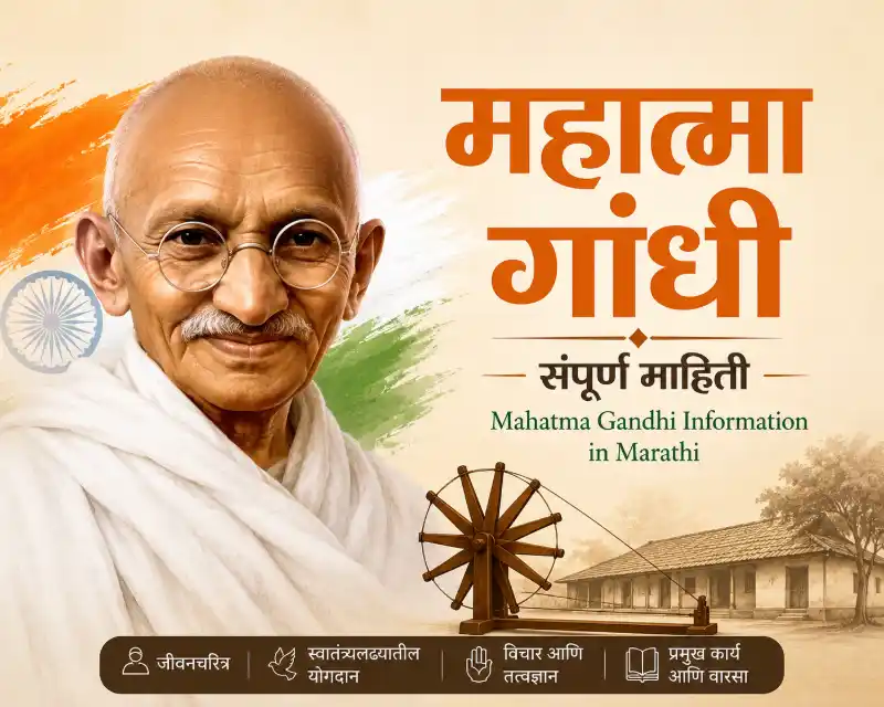 महात्मा गांधी