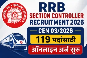 RRB Section Controller Recruitment 2026 – CEN 03/2026 119 पदांसाठी ऑनलाइन अर्ज सुरू