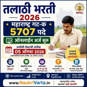 Talathi Bharti 2026 – तलाठी भरती २०२६ | MPSC गट-क 5707 पदांसाठी ऑनलाइन अर्ज सुरू