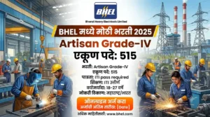 BHEL Artisan Bharti 2025 – Apply Online for 515 Artisan Grade-IV Fitter Welder Machinist Electrician Turner Electronics Mechanic Foundryman Posts at careers.bhel.in