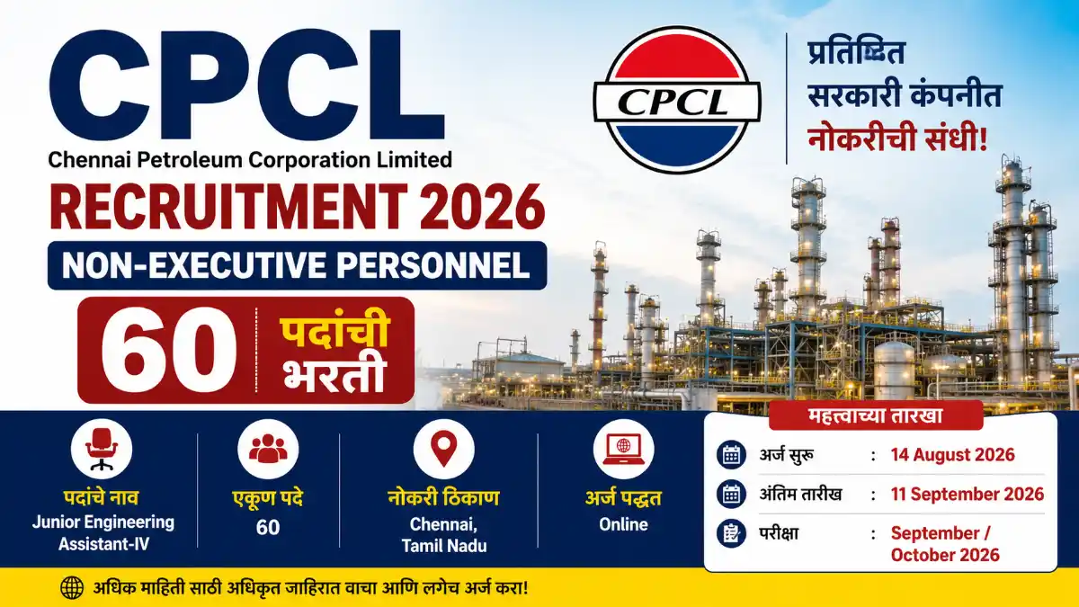 CPCL Non Executive Personnel Bharti 2026