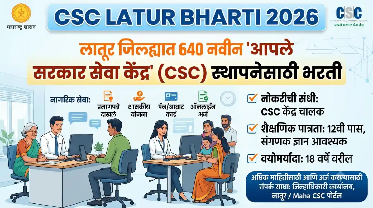 CSC Latur Bharti 2026