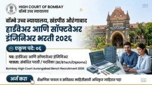High Court Bombay Hardware & Software Engineer Bharti 2026
