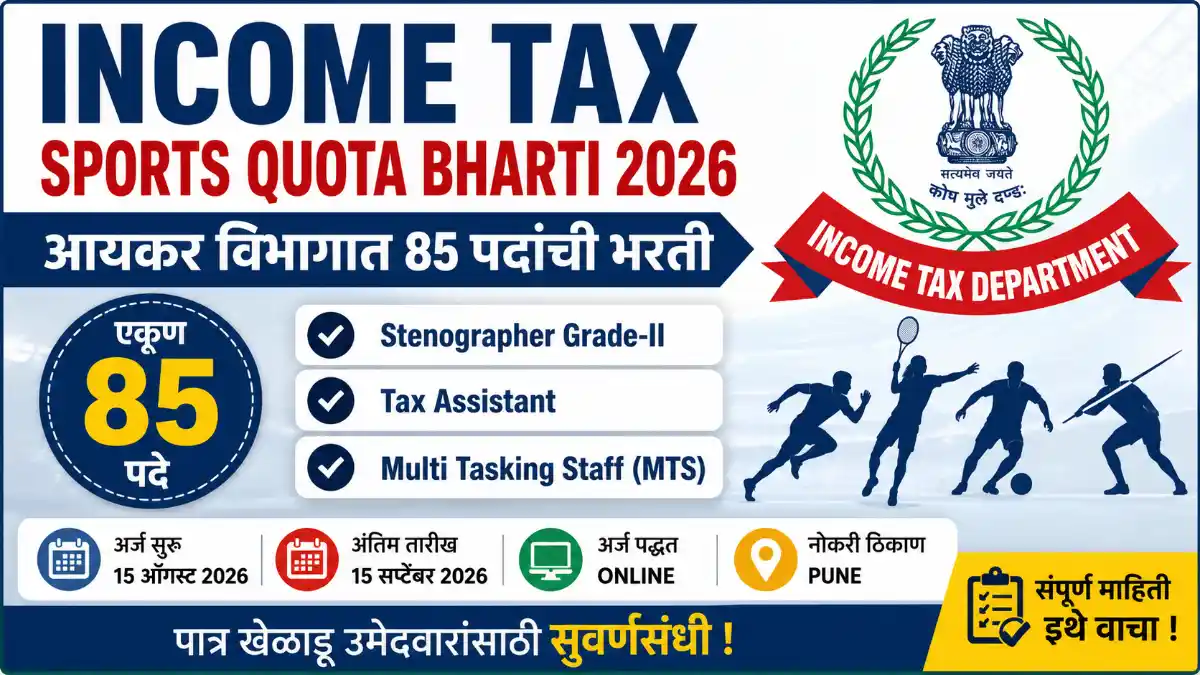Income Tax Sports Quota Bharti 2026