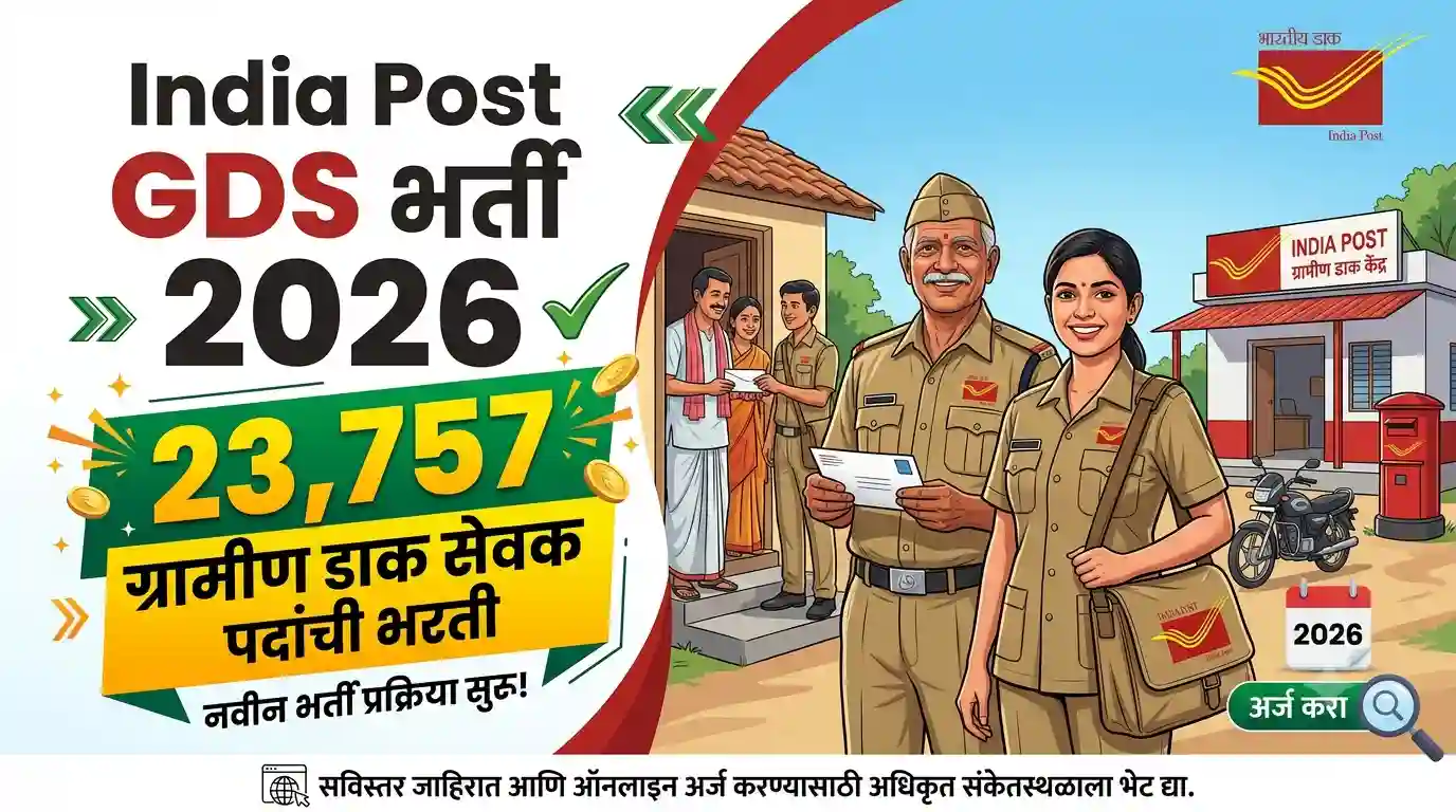 Post GDS Bharti 2026