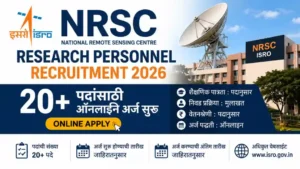 NRSC Research Personnel Recruitment 2026 – 20+ पदांसाठी ऑनलाइन अर्ज