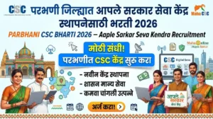 Parbhani CSC Bharti 2026 – परभणी जिल्ह्यात आपले सरकार सेवा केंद्र भरती