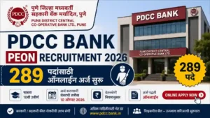 PDCC Bank Peon Recruitment 2026 – 289 पदांसाठी ऑनलाइन अर्ज