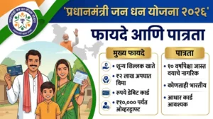 PM Jan Dhan Yojana 2026 प्रधानमंत्री जन धन योजना