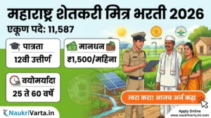 Shetkari Mitra Bharti 2026 Maharashtra शेतकरी मित्र भरती