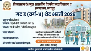 VDGMCH Latur Bharti 2026 – गट ड वर्ग 4 पदांची भरती