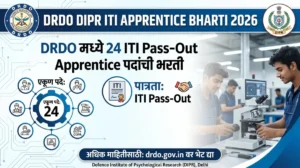 DRDO DIPR ITI Apprentice Bharti 2026 – 24 ITI Pass-Out Apprentice पदांची भरती