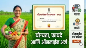 महिला शेतकरी प्रमाणपत्र योजना 2026 – पात्रता, फायदे व Online Apply