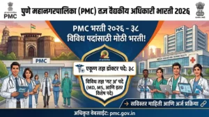 PMC Specialist Medical Officer Bharti 2026 मध्ये 38 तज्ञ डॉक्टर पदांची भरती