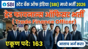 SBI Trade Finance Officer Bharti 2026 – 163 पदांची भरती