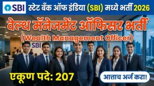 SBI Wealth Management Bharti 2026 – 7 प्रकारची पदे, Online Apply