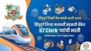 Sindhudurg DCC Bank Clerk Bharti 2026 – 67 Clerk पदांची भरती