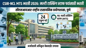 CSIR-NCL MTS Bharti 2026 – सीएसआयआर-राष्ट्रीय रासायनिक प्रयोगशाळेत 24 MTS पदांची भरती