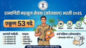 Ratnagiri Mahsul Sevak Kotwal Bharti 2026 – रत्नागिरी जिल्ह्यात 53 महसूल सेवक पदांची भरती