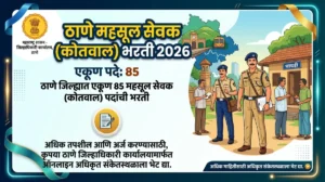 Thane Mahsul Sevak Kotwal Bharti 2026 – ठाणे जिल्ह्यात 85 महसूल सेवक पदांची भरती